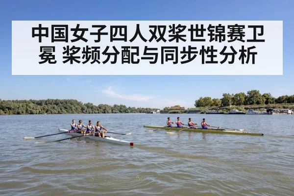 rowing team synchronization